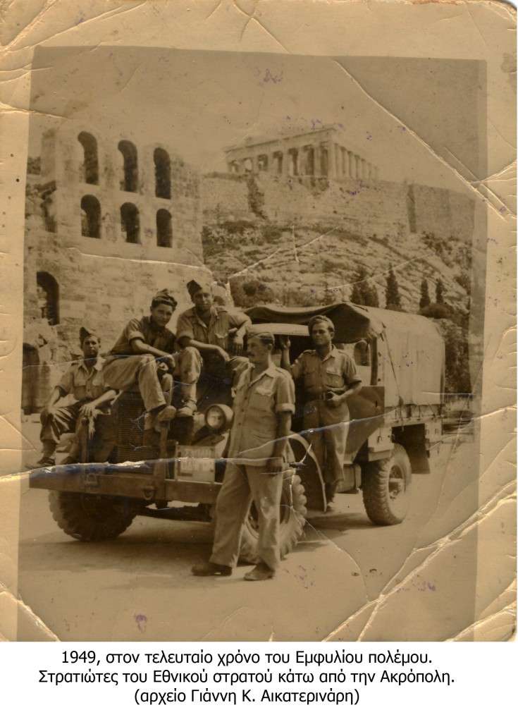 Φαντάροι στην Ακρόπολη, 1949