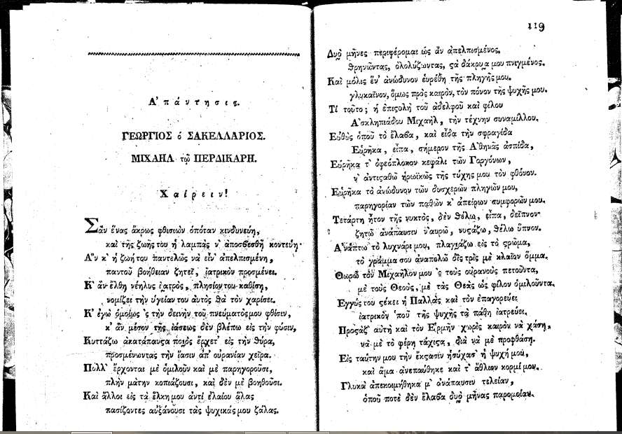 Γεώργιος Σακελλάριος, Γεωργίου Σακελλαρίου ιατρού του εκ της Κοζάνης Ποιημάτια, Εν Βιέννη, 1817