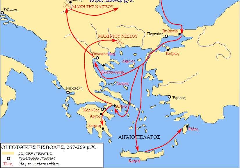 Οι επιδρομές Γότθων και Ερούλων, το 267-269 μ.Χ., που κατέληξαν στη μάχη της Ναϊσσού