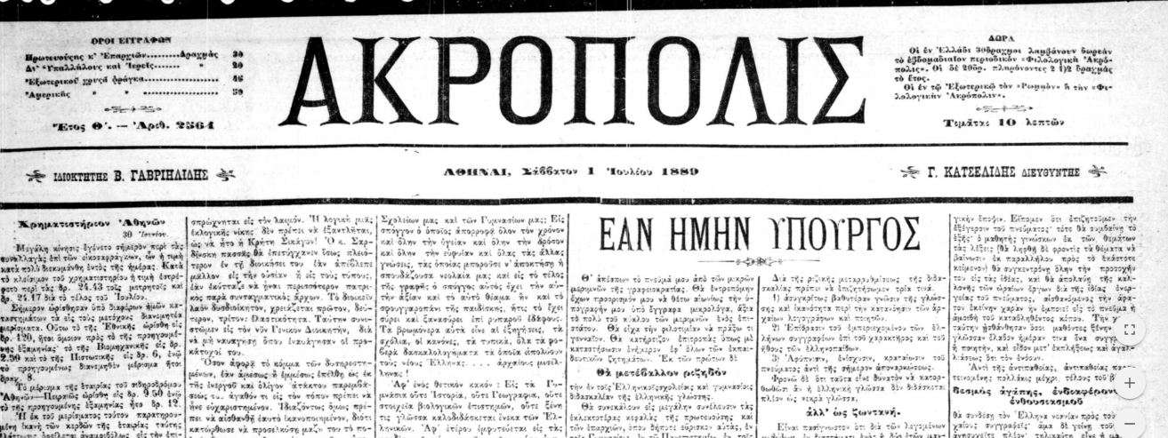Ο άνθρωπος, ο οποίος συμβολίζει αυτό το «νέο» είναι ένας νεαρός δημοσιογράφος από τους Επιβάτες της Ανατολικής Θράκης, ο Βλάσσης Γαβριηλίδης (1848-1920). 
