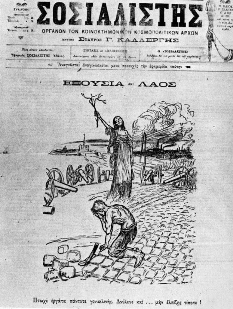 Στις αρχές της δεκαετίας του 1890, ο Σταύρος Καλλέργης να εκδίδει την εφημερίδα «Σοσιαλιστής», η οποία -αρχικά- ήταν δίμηνης κυκλοφορίας. Το 1893, μετατρέπεται σε εβδομαδιαίο φύλλο και γνωρίζει τεράστια απήχηση.