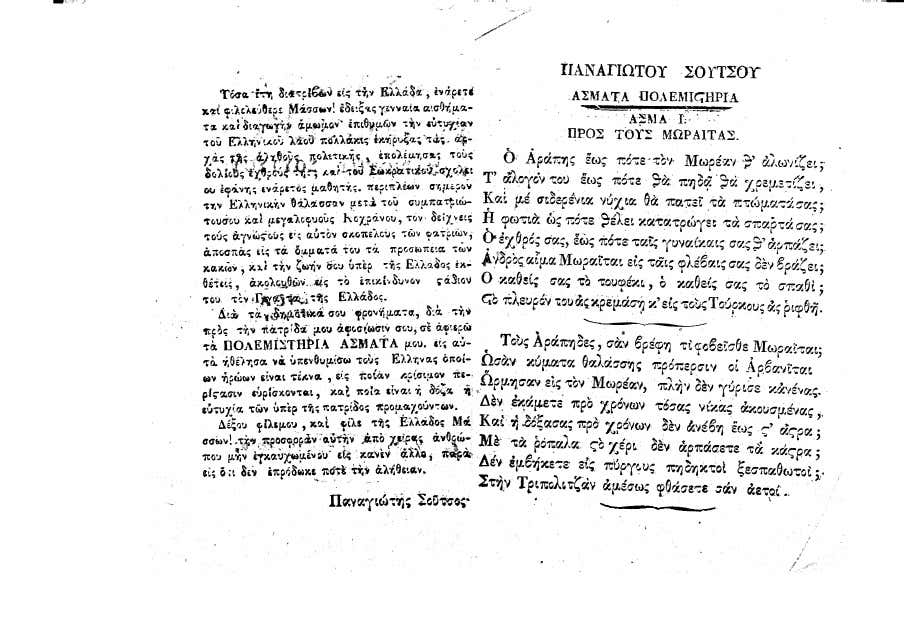 Παναγιώτης Σούτσος, Άσματα πολεμιστήρια, Ύδρα, 1827.