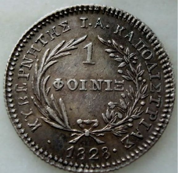 Ο Φοίνικας λοιπόν ήταν το πρώτο ελληνικό νόμισμα. Κόπηκε σε μία μεσαιωνική μηχανή που αγοράστηκε για εκατό μόλις λίρες στη Μάλτα από τον Κοντόσταυλο και ανήκε κάποτε στο τάγμα των Ιωαννιτών της Ρόδου. Μεταξύ 1828 και 1831 κυκλοφόρησαν 11.978 αργυροί φοίνικες
