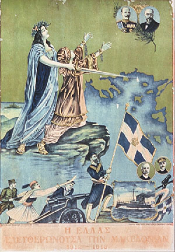 Αφίσα της περιόδου 1913-1914, του Α Βαλκανικού πολέμου. Η μητέρα Ελλάς σπάει τις αλυσίδες της σκλαβιάς της Μακεδονίας υπό το βλέμμα του Βενιζέλου και του βασιλιά Κωνσταντίνου. 