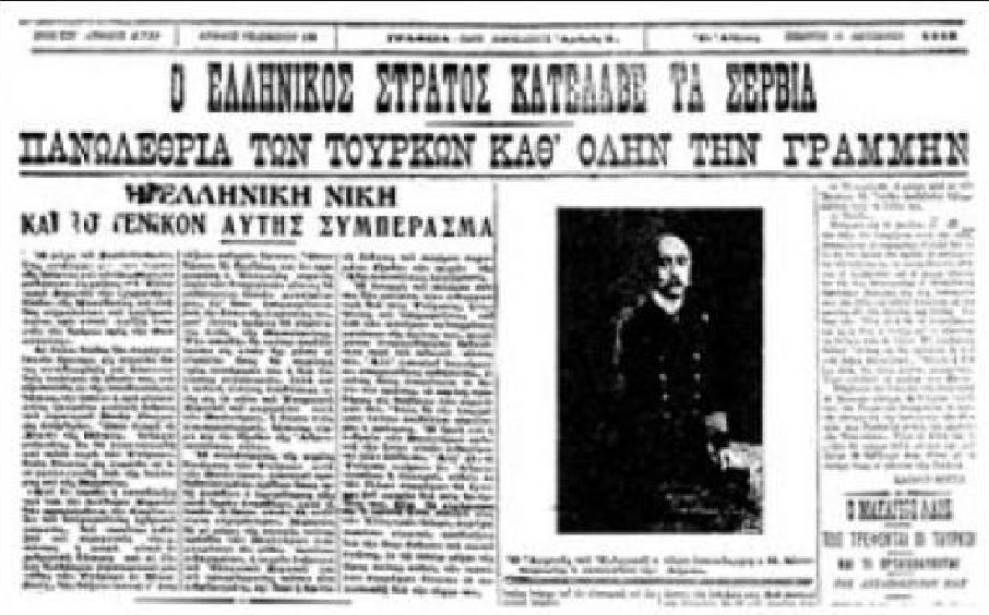 Οι μάχες των Στενών του Σαρανταπόρου , του Στενού της Πόρτας και η απελευθέρωση των Σερβίων από τον τουρκικό ζυγό (1912).