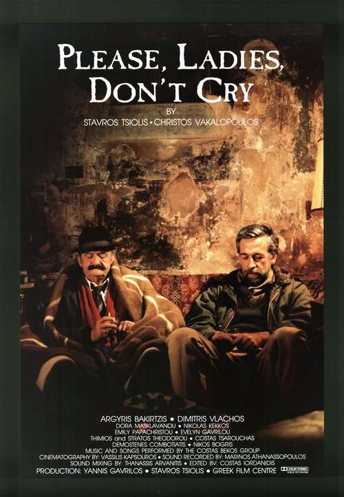 Αφίσα της ταινίας «Παρακαλώ, γυναίκες, μην κλαίτε…» στα Αγγλικά.