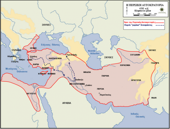 Η Περσική Αυτοκρατορία το 490 π.Χ..