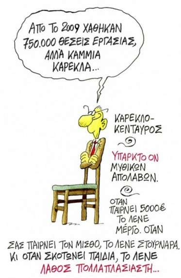 Σκίτσο του Στάθη από το enikos.gr