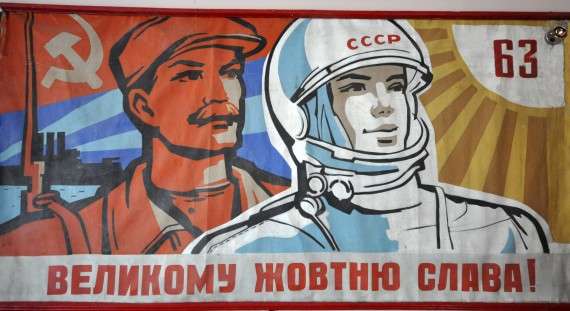 Αφίσα της ΕΣΣΔ