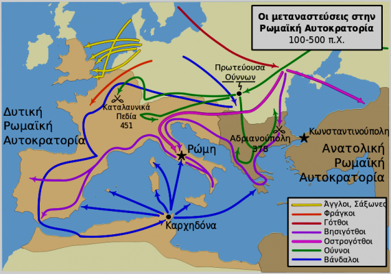 Καθώς η πολιτική δύναμη της Ρωμαϊκής Αυτοκρατορίας μειωνόταν συνεχώς στην Δυτική Ευρώπη μετά τον 3ο αιώνα μ.Χ., οι περιοχές της Δυτικής Ευρώπης άρχισαν να κατοικούνται από φυλές λαών που πρωτοεμφανίζονταν στο προσκήνιο: Ούνοι, Γότθοι, Βάνδαλοι, Σάξονες, Άβαροι. 