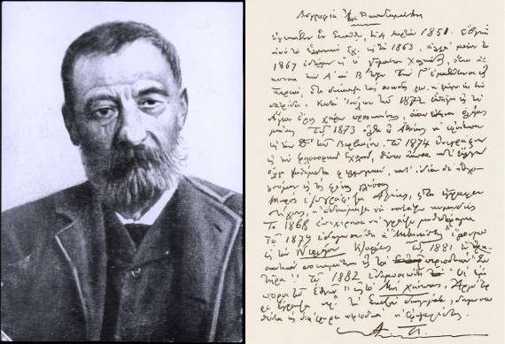 Αλέξανδρος Παπαδιαμάντης, χειρόγραφο του αυτοβιογραφικού σημειώματος. Μουσείο Παπαδιαμάντη (Σκιάθος). Πηγή: www.lifo.gr