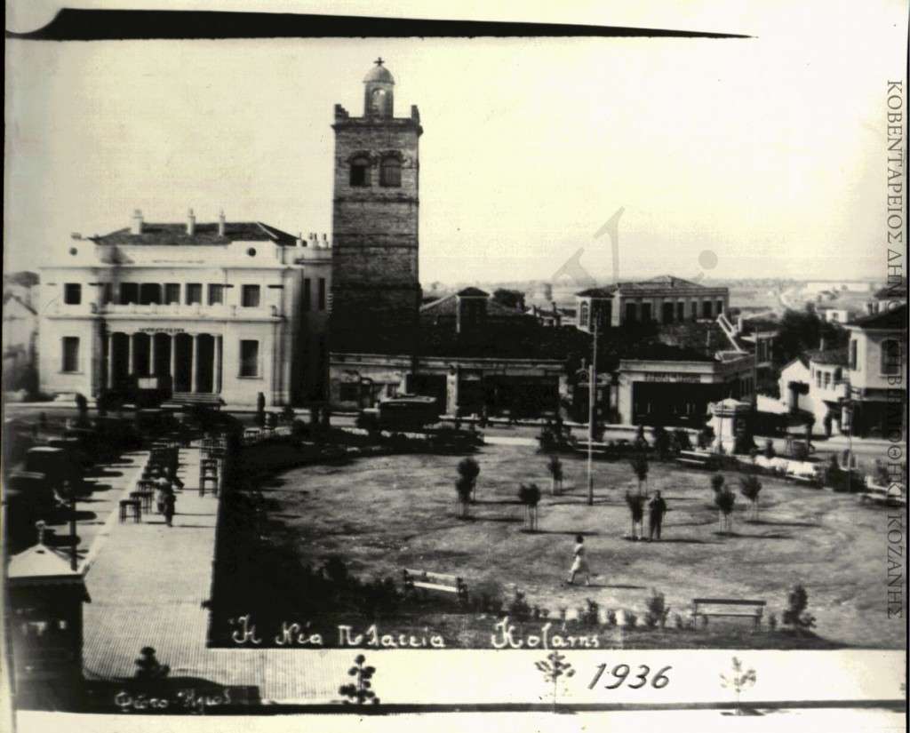 Παλιά φωτογραφία της Κοζάνης, 1936