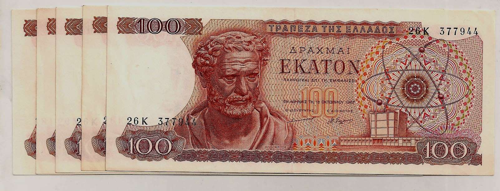 Παλιό χαρτονόμισμα των εκατό δραχμών (κατοστάρικο) με την μορφή του Αριστοτέλη