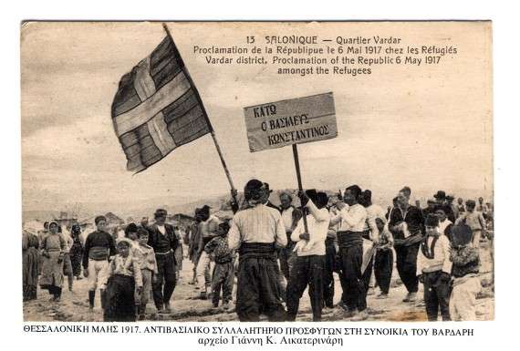 1917 αντιβασιλικό συλλαλητήριο