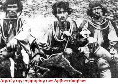 Φωτογραφία μελών της συμμορίας των Αρβανιτάκηδων