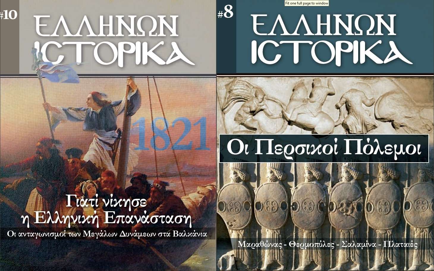 Κατεβάστε δωρεάν 15 τεύχη ‘Ελλήνων Ιστορικά’ (του Τύπου της Κυριακής) (pdf)