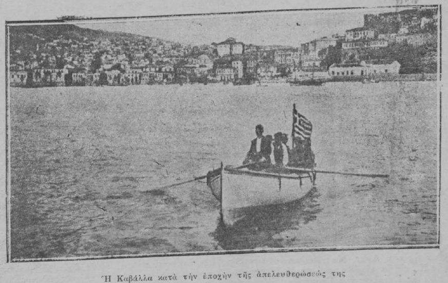 Η Καβάλα την εποχή της απελευθέρωσής της. Πηγή: Μεγάλη Στρατιωτική και Ναυτική Εγκυκλοπαίδεια. Χρόνος Έκδοσης: 1929. Αθήνα.