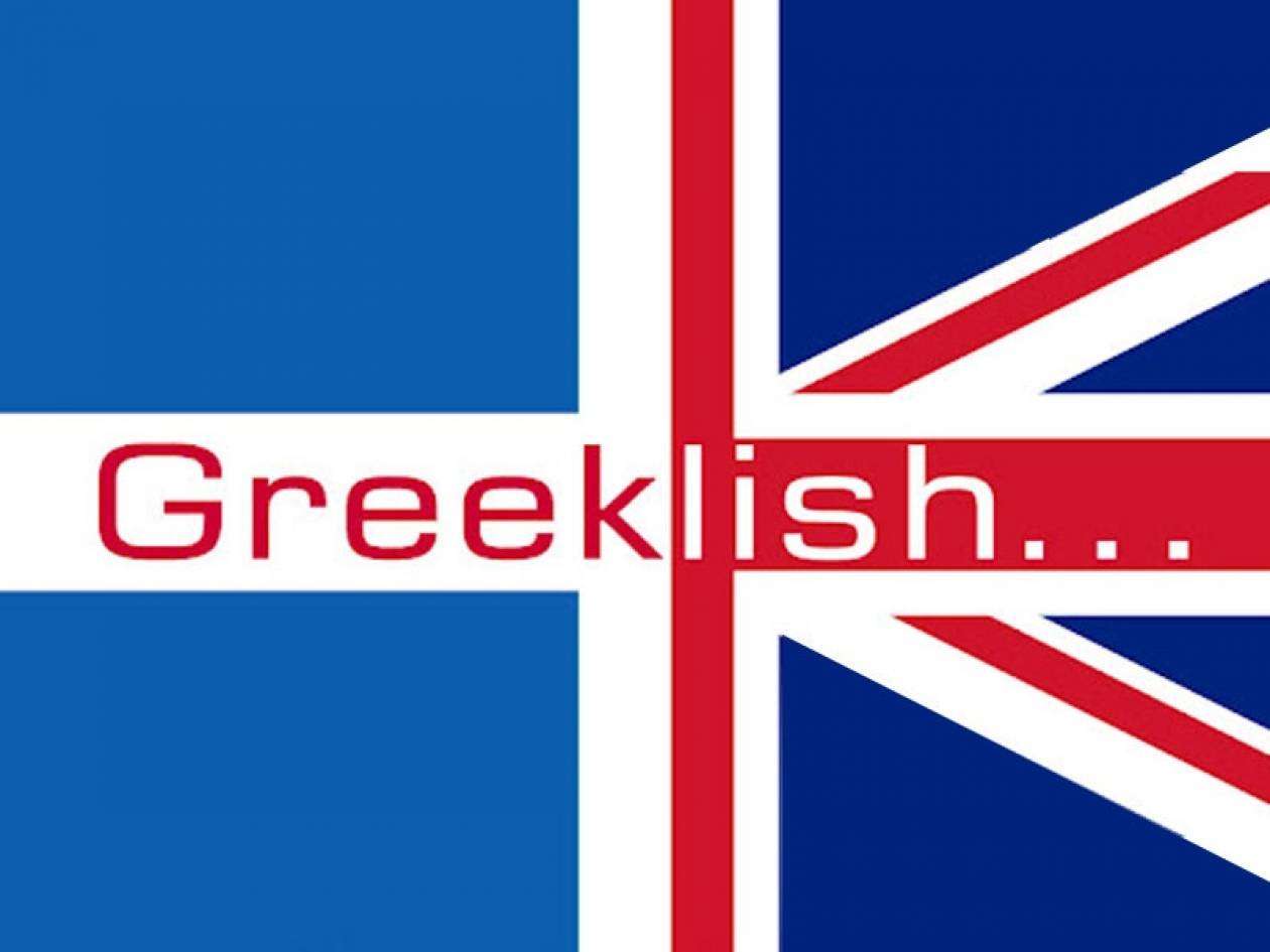 Αυτό που σήμερα ο κόσμος αποκαλεί λατινοελληνικά, greeklish ή φραγκολεβαντίνικα δεν είναι φαινόμενο της δεκαετίας μας. 