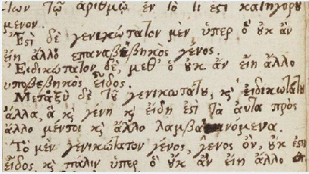 Σημειώσεις του Νεύτωνα στα αρχαία ελληνικά.