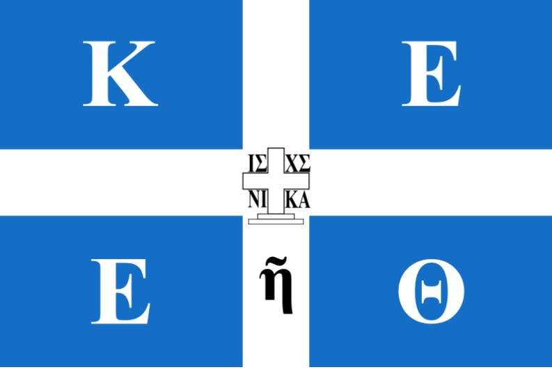 Σημαία που χρησιμοποιήθηκε κατά την πολιορκία του Αρκαδίου, με τα αρχικά: Κ (Κρήτη), Ε (Ένωσις), Ε (Ελευθερία), Θ (Θάνατος).