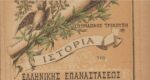 Σπυρίδων Τρικούπης: Ιστορία της Ελληνικής Επαναστάσεως  (PDF)
