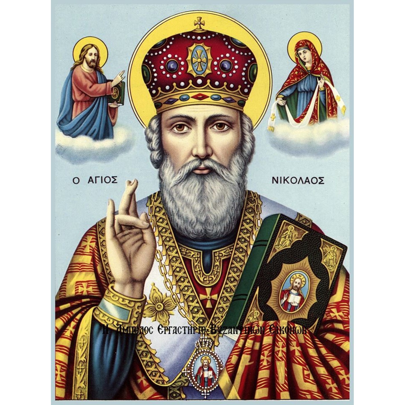 Ο Άγιος Νικόλαος (15 Μαρτίου 270 – 6 Δεκεμβρίου 343) είναι Έλληνας Μικρασιάτης άγιος της Ανατολικής Ορθόδοξης και της Ρωμαιοκαθολικής Εκκλησίας. Ήταν επίσκοπος στα Μύρα της Λυκίας (Μικρά Ασία), γι' αυτό και αναφέρεται και ως Νικόλαος Μύρων, ενώ στη Δύση αναφέρεται και ως Νικόλαος του Μπάρι, καθώς στο Μπάρι βρίσκονται τα λείψανά του.