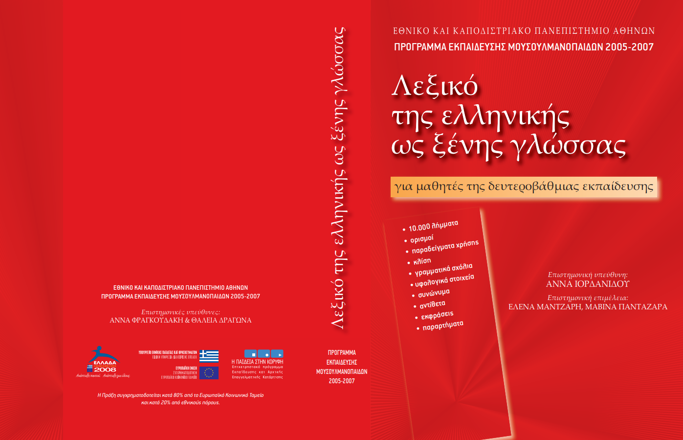 Κατεβάστε δωρεάν: Λεξικό της ελληνικής ως ξένης γλώσσας (PDF)