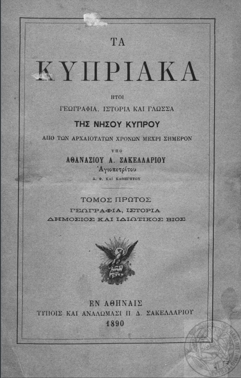 Τα Κυπριακά: Ιστορία και γλώσσα της Νήσου Κύπρου (δωρεάν PDF)