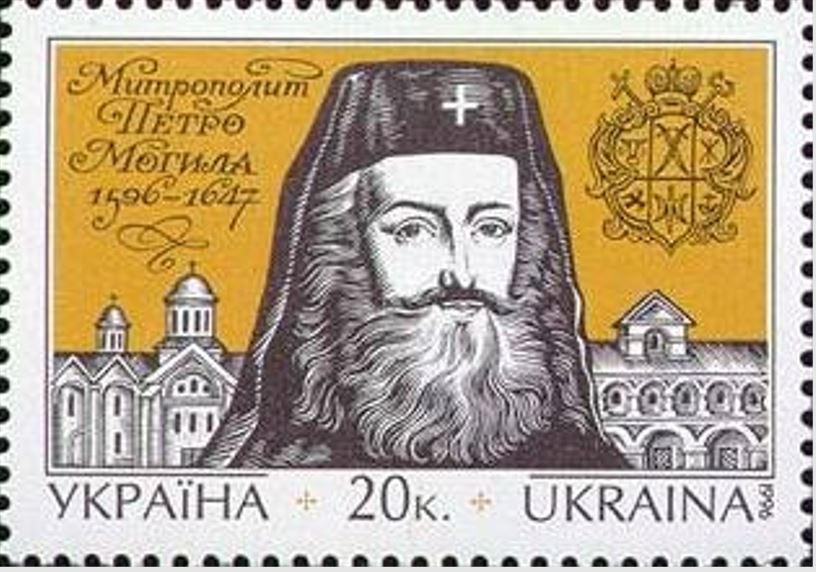 Ο Πέτρος Μογίλα σε γραμματόσημο