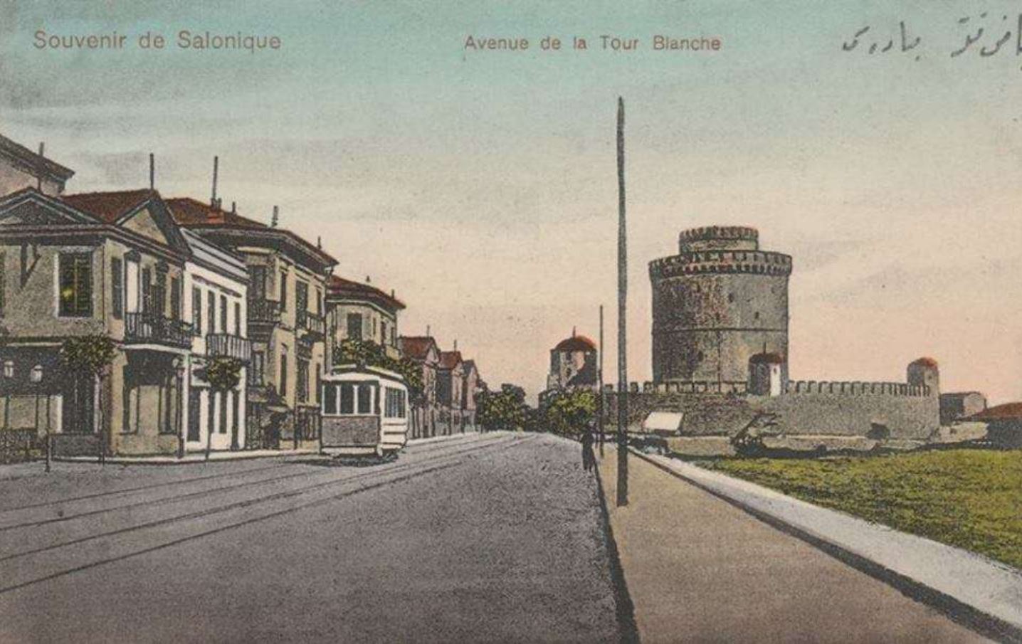 Θεσσαλονίκη, 1910