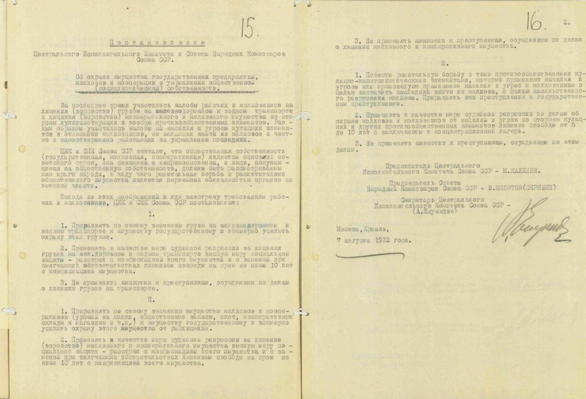 Εγκύκλιος της Κ.Ε. του Πανενωσιακού Κομμουνιστικού Κόμματος (Μπολσεβίκοι) και του Σοβιέτ Λαϊκών Κομισάριων από 8 Μαΐου 1933 Νο Π-6028 «Για την διακοπή εφαρμογής μαζικών εκτοπίσεων και άλλων βίαιων μορφών διώξεων στο χωριό».