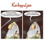 «Αμερόληπτος είναι αυτός που είναι με το μέρος μας.»