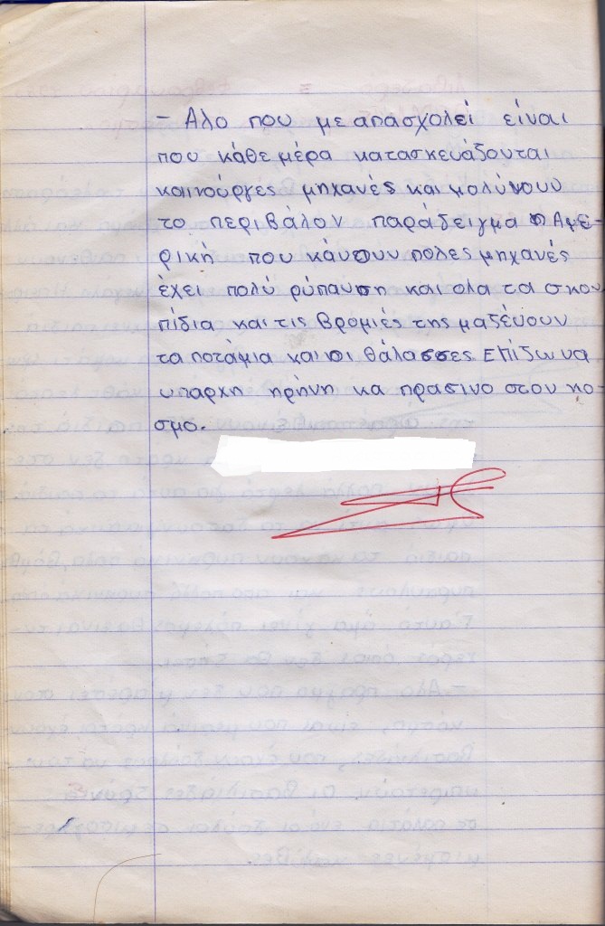 «Σκέψεις για έναν κόσμο» (Παλιά έκθεση μαθητή). Λιβαδερό, δήμος Σερβίων.
