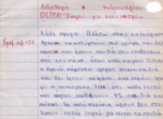 Θέμα: «Σκέψεις για έναν κόσμο» (Παλιά έκθεση μαθητή).