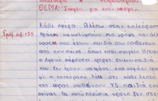«Σκέψεις για έναν κόσμο» (Παλιά έκθεση μαθητή). Λιβαδερό, δήμος Σερβίων.