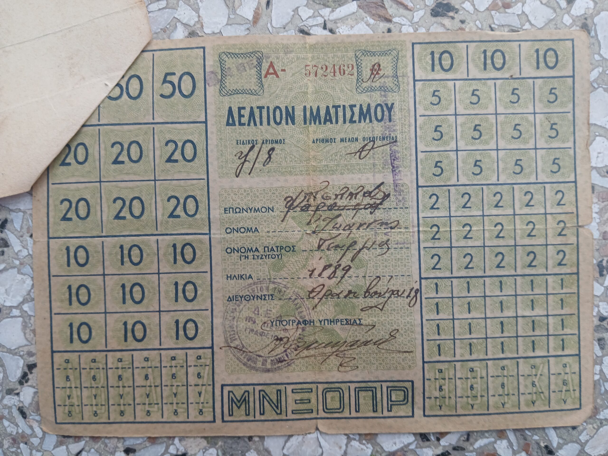 «Μ’κροί, μεγάλοι, είχαμαν δελτίο! Δεν έπιρνις ό,τι ήθιλις, ότι θα σο’ ’δωνι (σου έδινε) απ’ του δελτίου».