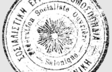 Η οργάνωση «Φεντερασιόν» της Θεσσαλονίκης