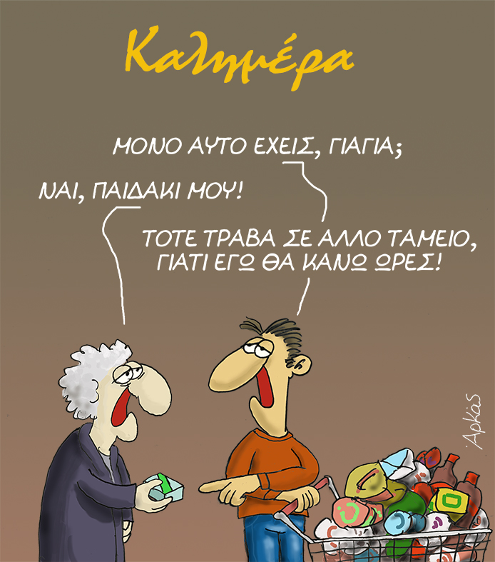Αρκάς