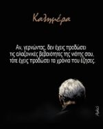 Λαϊκισμός είναι η τέχνη να μετατρέπεις τα δύσκολα προβλήματα σε εύκολα συνθήματα