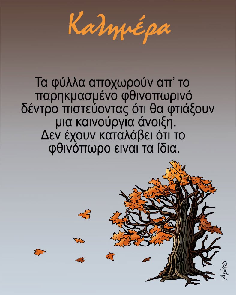 Αρκάς