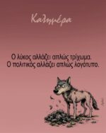 Η κοινή λογική δεν είναι τόσο κοινή