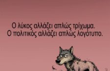 Η κοινή λογική δεν είναι τόσο κοινή