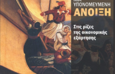 Γιώργος Καραμπελιάς, Μια υπονομευμένη Άνοιξη: στις ρίζες της οικονομικής εξάρτησης