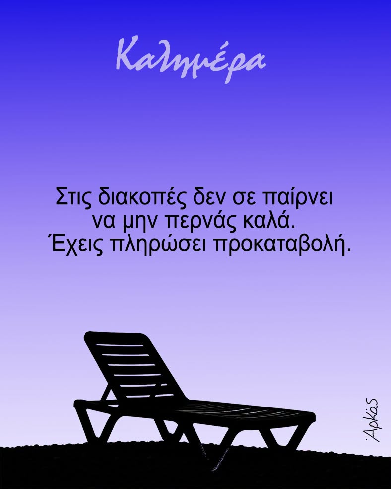 Αρκάς