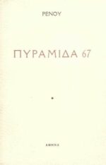 Ιδεολογία και αισθητική