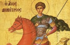 Άγιος Δημήτριος ο Μυροβλύτης